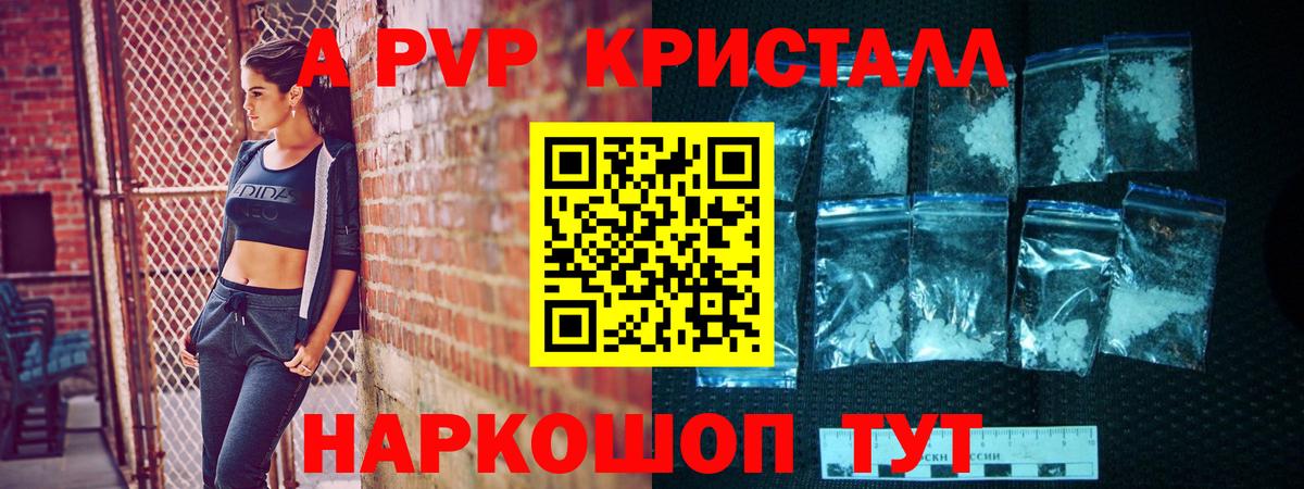 APVP Crystall Артёмовский