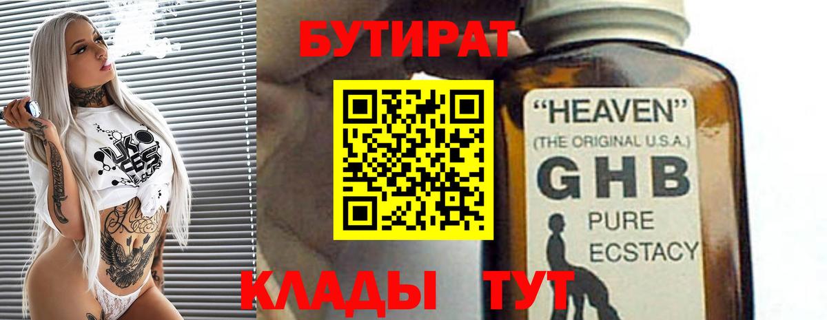 Бутират бутик Артёмовский