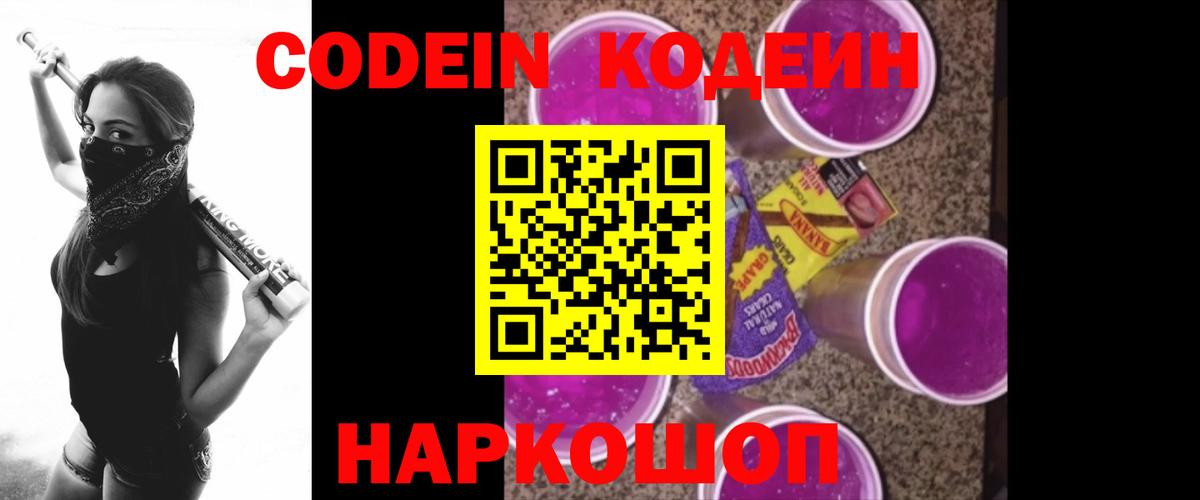 Кодеин напиток Lean (лин)  Кодеин напиток Lean (лин)  Артёмовский  Вход с VPN 