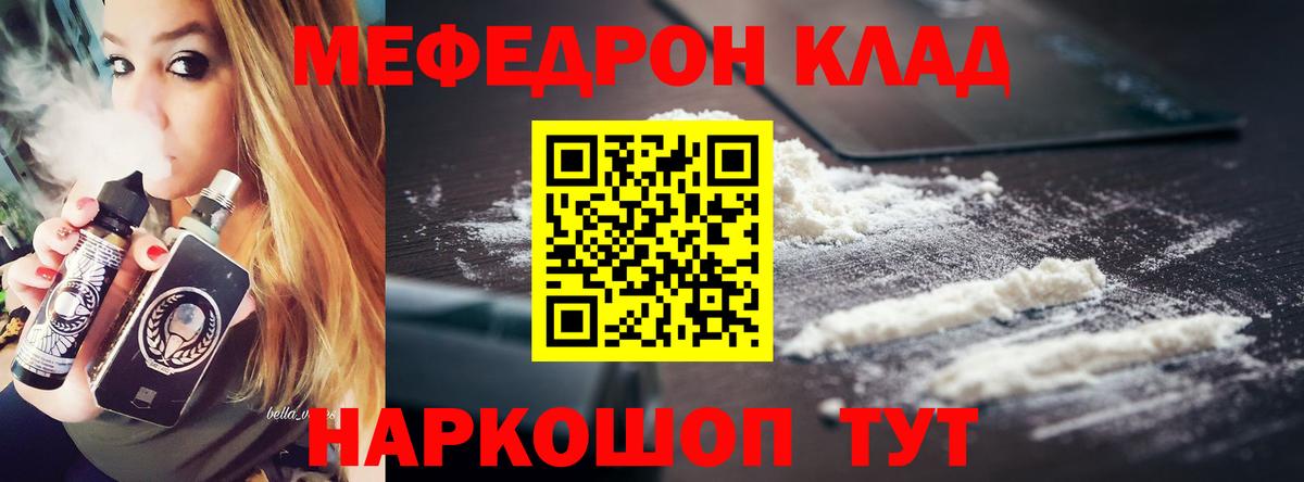 Меф кристаллы  МЯУ-МЯУ 4 MMC  МЕФ  Вход с VPN  Артёмовский 