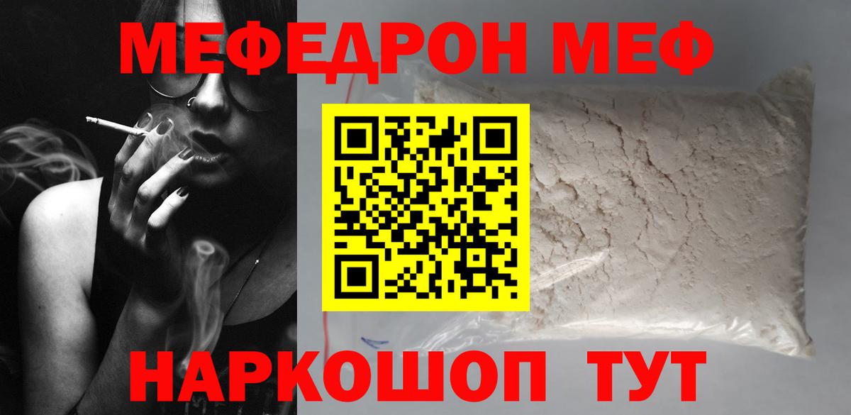Мефедрон мука Артёмовский