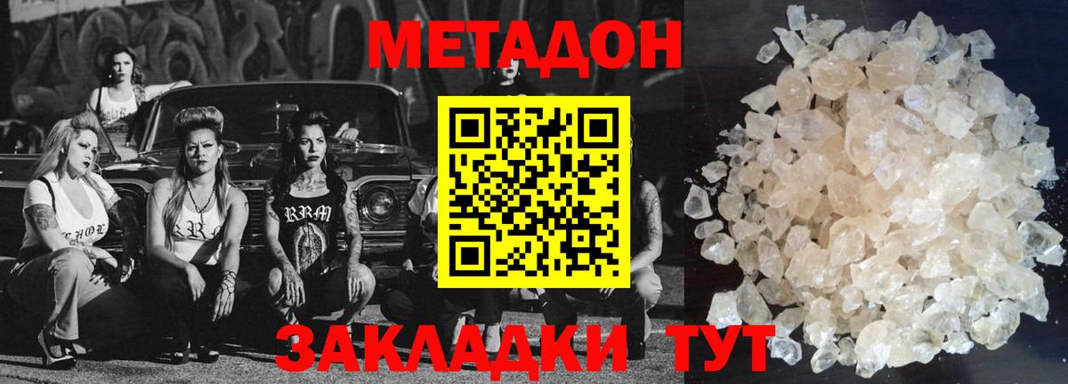 Метадон белоснежный  Вход с VPN    маркетплейс  МЕТАДОН VHQ  площадка телеграм  Артёмовский 